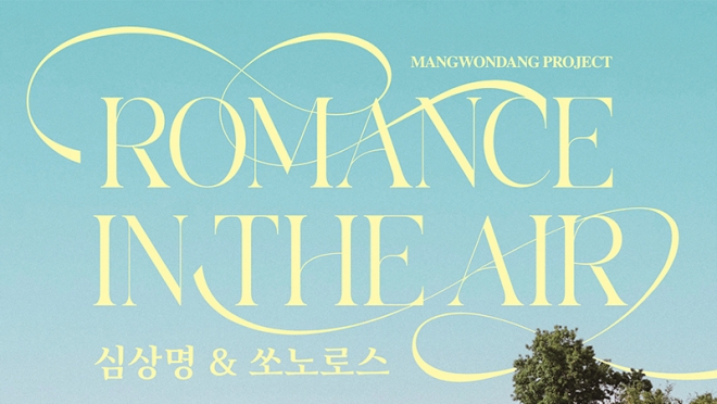   ϸ 뱸 ȹ Romance Is in the Air 