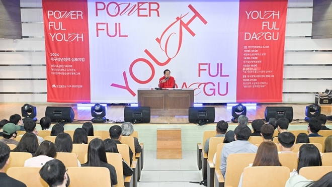 Powerful Youth, Youthful Daegu! 뱸û  ! 2024 ûå <span style='letter-spacing:-1px'>...</span>
