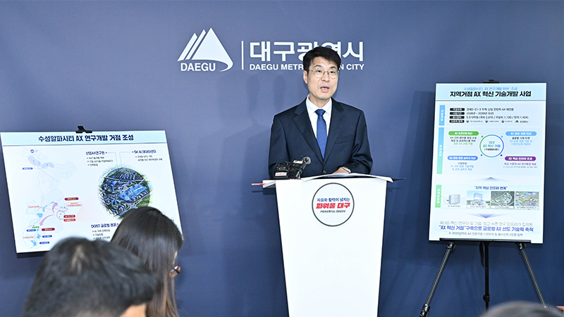 대구시, ‘지역거점 AX 혁신 기술개발’ 예타면제 통과!