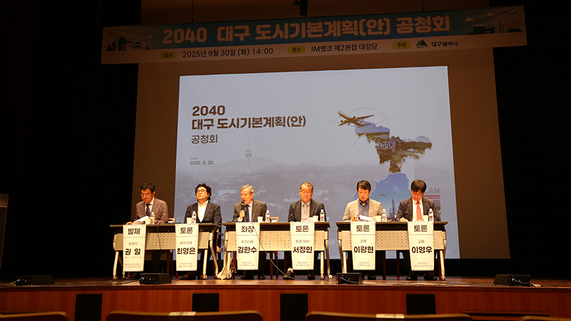 「2040 대구 도시기본계획」 수립, 첫걸음 내딛다