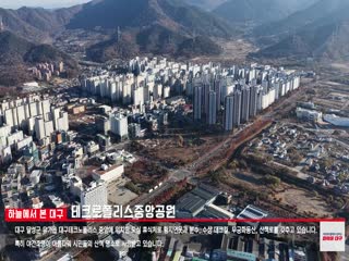 테크로폴리스중앙공원