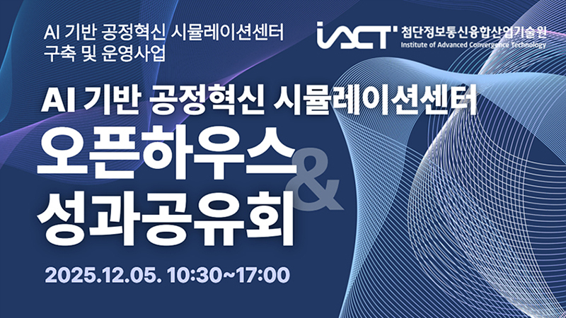 ‘공정혁신 시뮬레이션센터’ 개소… AI로 대구 제조업 미래 연다