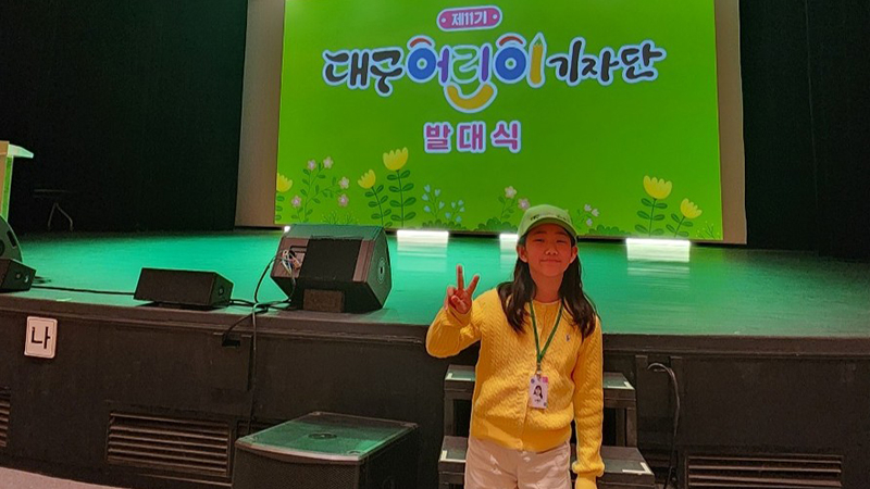 [공연] 어린이 기자로서의 첫걸음, 제11기 어린이기자단 발대식 이야기
