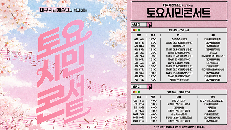 시민 곁으로 한 걸음 더… 대구시립예술단 ‘토요시민콘서트’ 개막