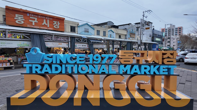 먹거리부터 살림살이까지! 살림 고수들의 성지, 동구시장