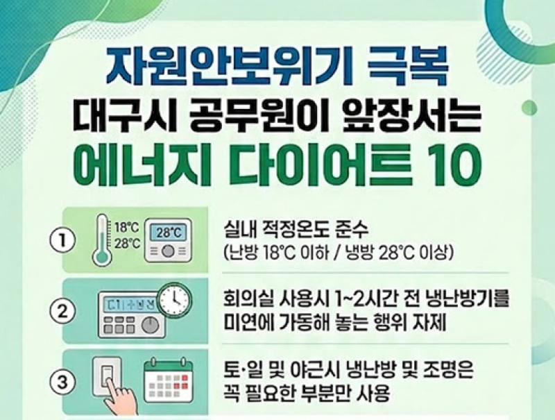 대구시, 4월 8일부터 ‘공직자 승용차 2부제’ 시행