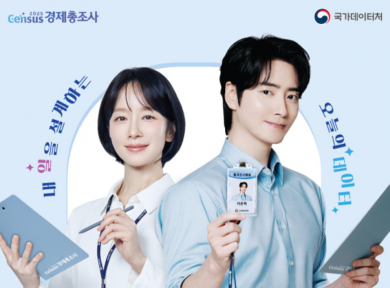 대구시, ‘2025년 기준 경제총조사’ 조사요원 모집