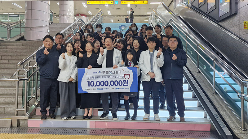 대구교통공사-푸른청신경과의원, 건강 계단 기부금 1천만 원 전달<span style='letter-spacing:-1px'>...</span>