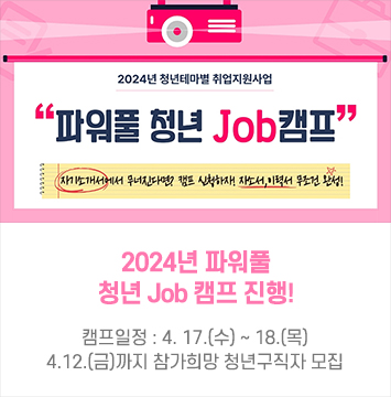 뱸 2024 ĿǮ û Job ķ !  4 17Ϻ 18ϱ ĿǮ û Jobķ 