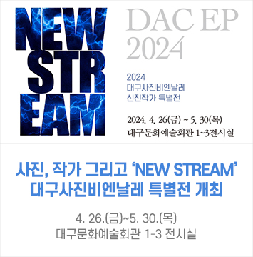 , ۰ ׸ NEW STREAM 뱸񿣳 Ư DAC EP 2024   4. 26.()~5. 30.() 뱸ȭȸ 1-3 ý