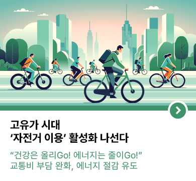대구시, 고유가 시대 ‘자전거 이용’ 활성화 나선다  “건강은 올리Go! 에너지는 줄이Go!”