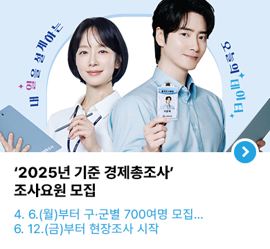 대구시, ‘2025년 기준 경제총조사’ 조사요원 모집  4월 6일부터 구·군별 700여 명 모집… 6월 12일부터 현장조사 시작