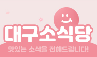 대구소식당